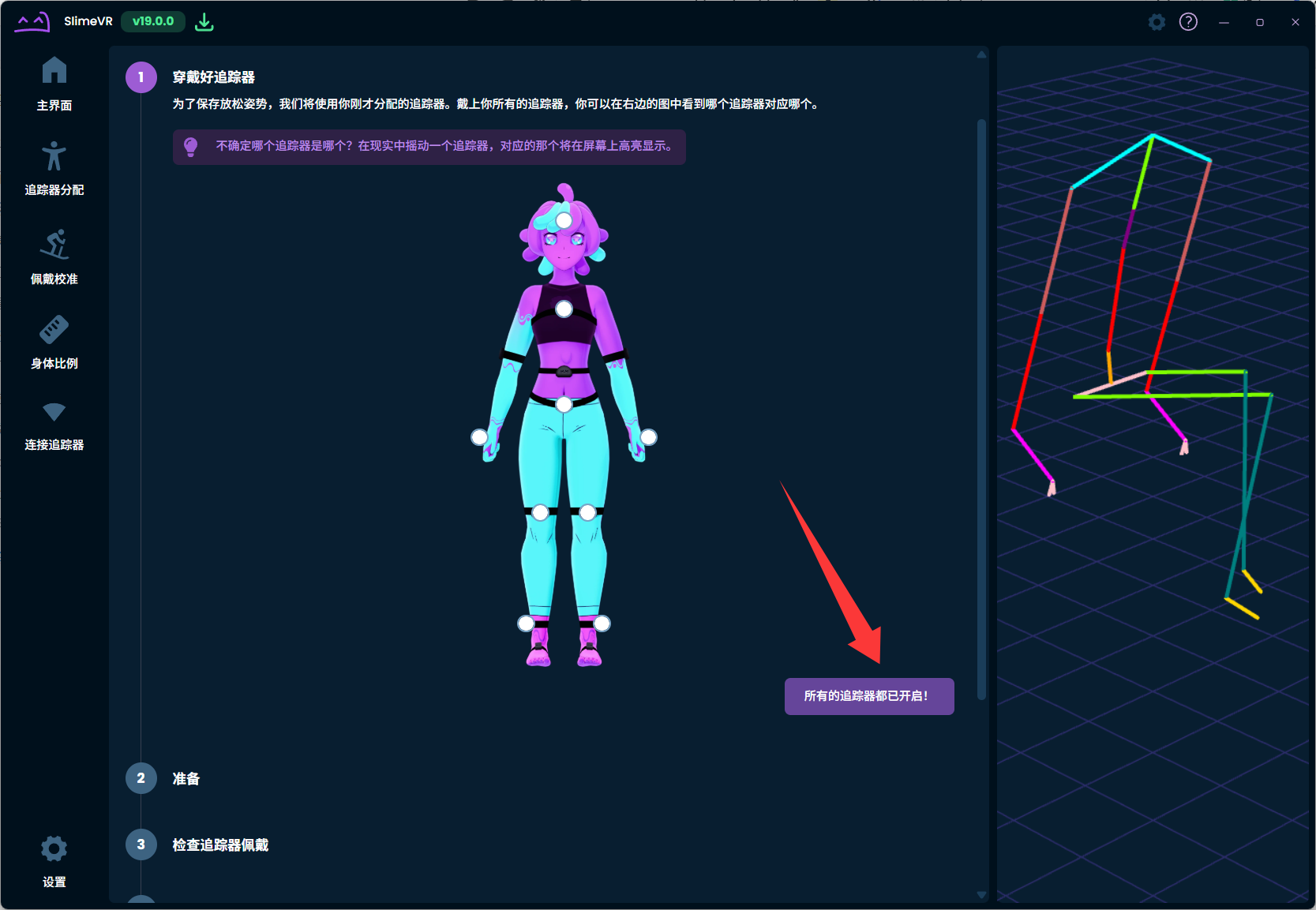 SlimeVR 追踪器已经开启