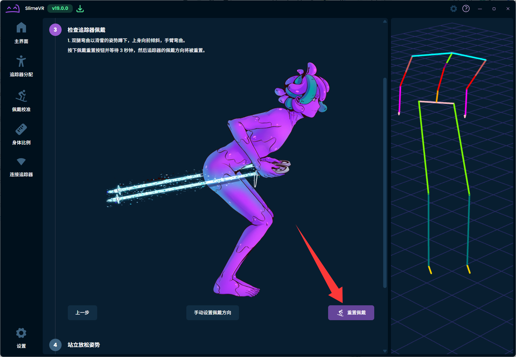 SlimeVR 持续校准滑雪姿势