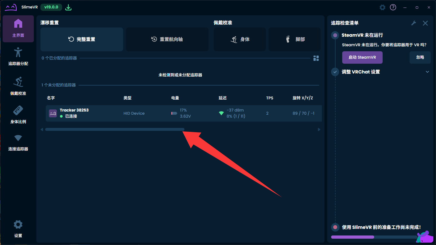 SlimeVR 追踪器列表和版本入口