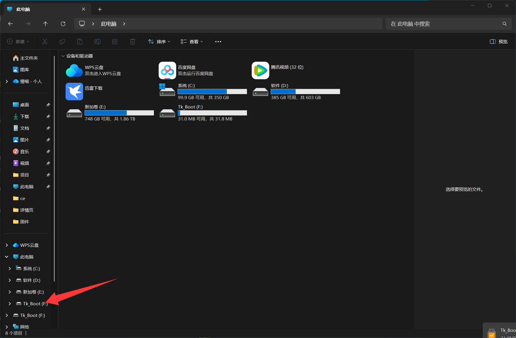 Windows 中显示 tk_boot 固件磁盘