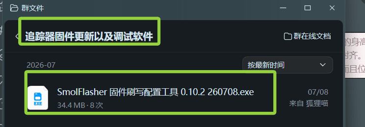 获取磁力计刷写配置工具