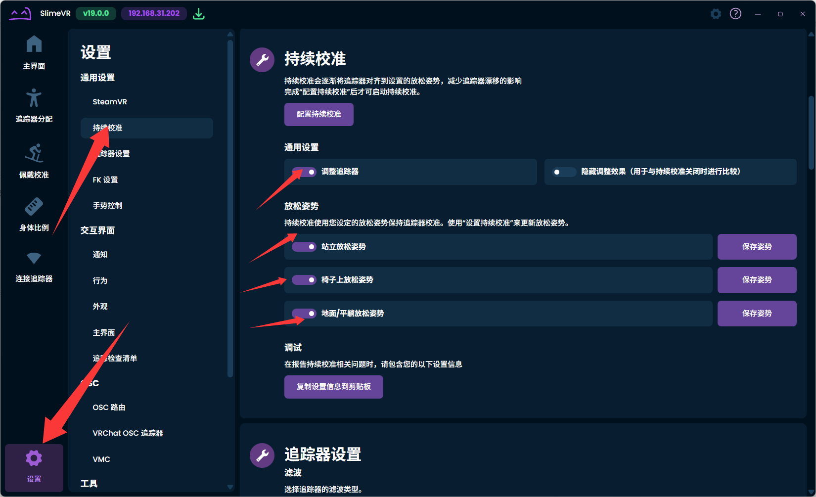 SlimeVR 持续校准设置