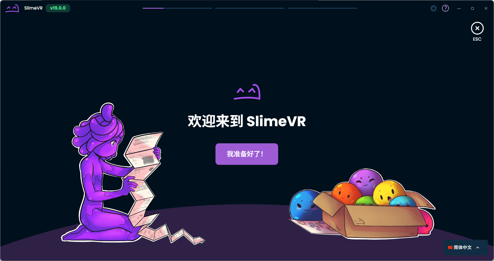 SlimeVR 我准备好了按钮