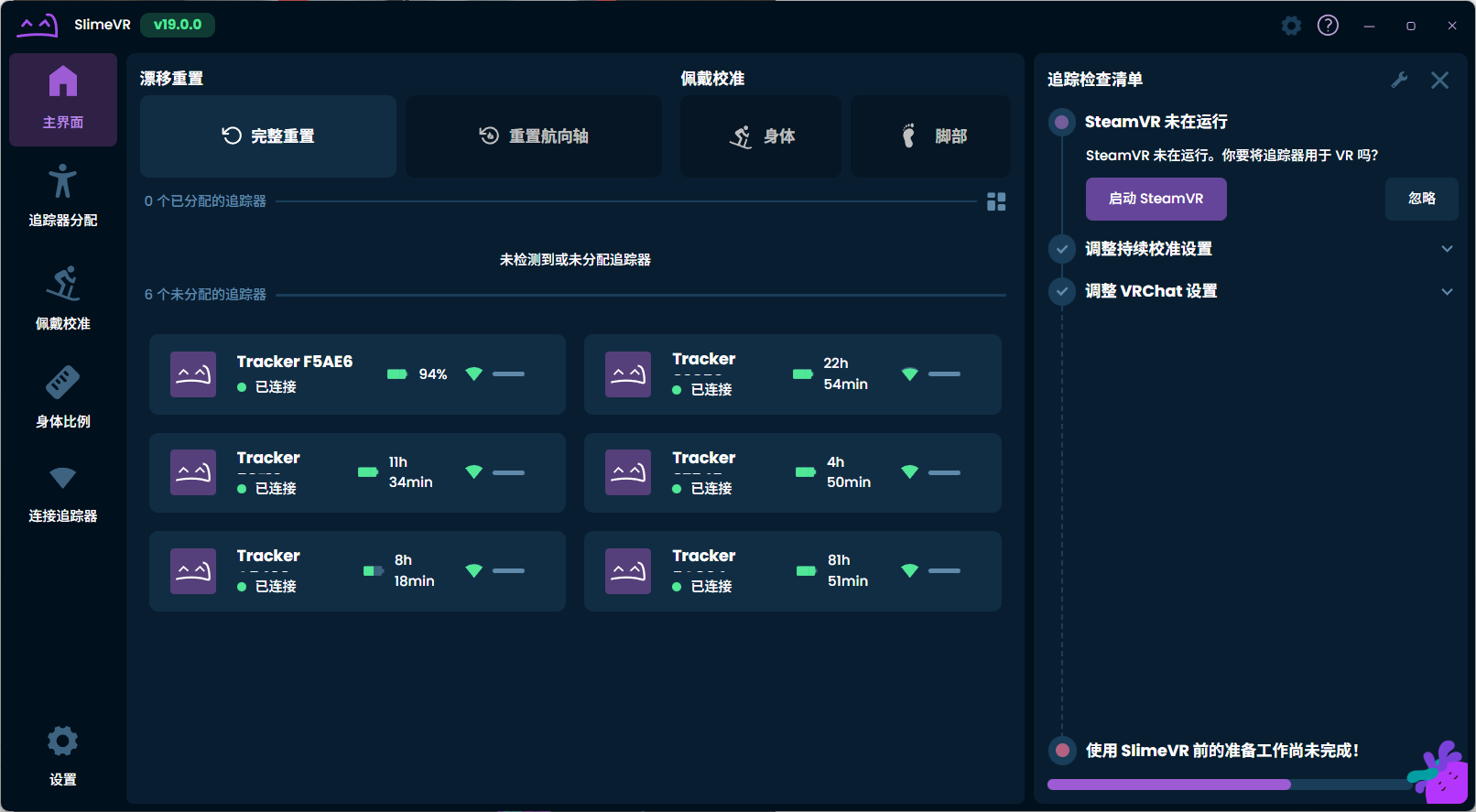 SlimeVR 显示未分配追踪器
