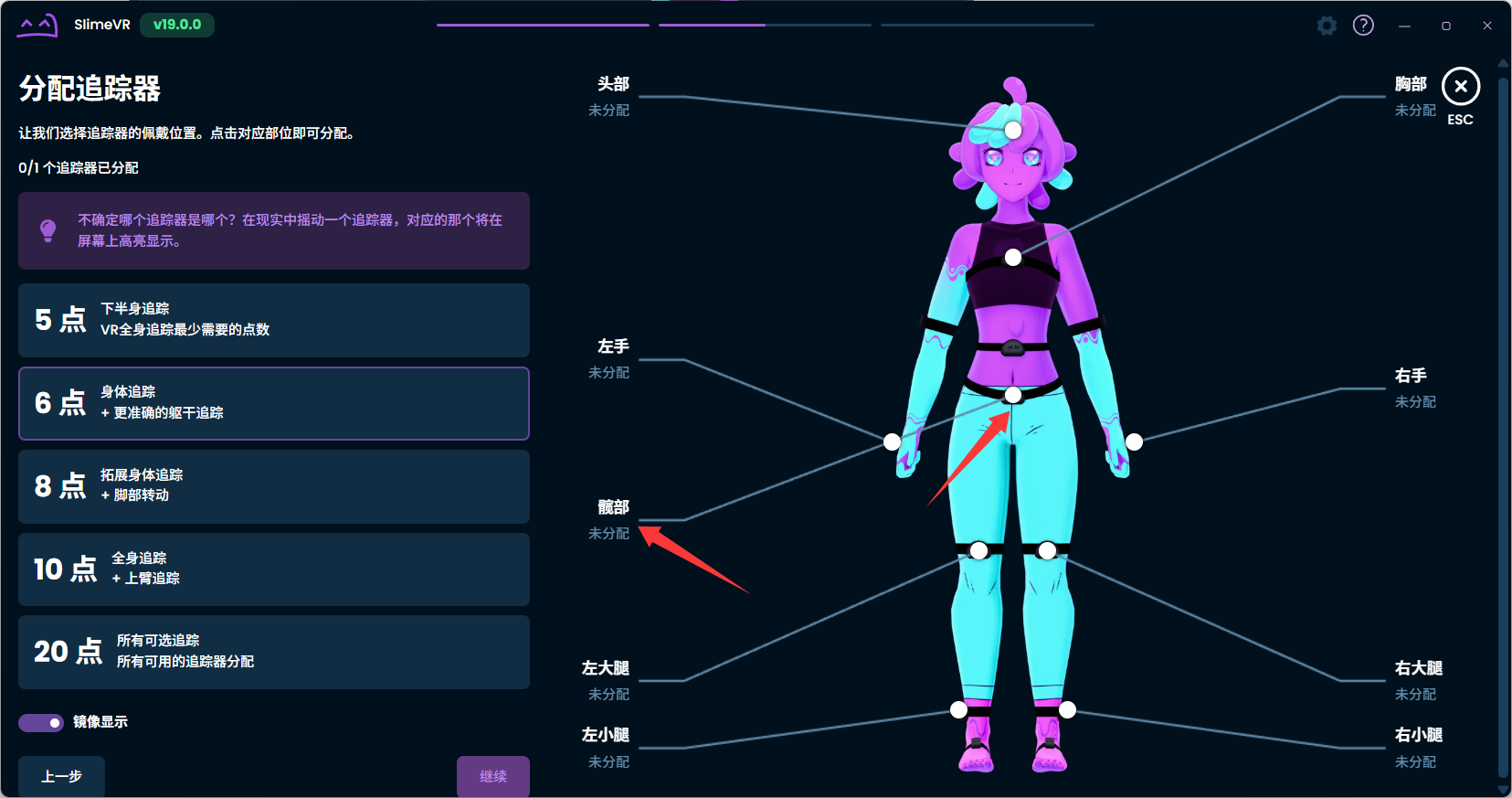 SlimeVR 六点方案髋部点位