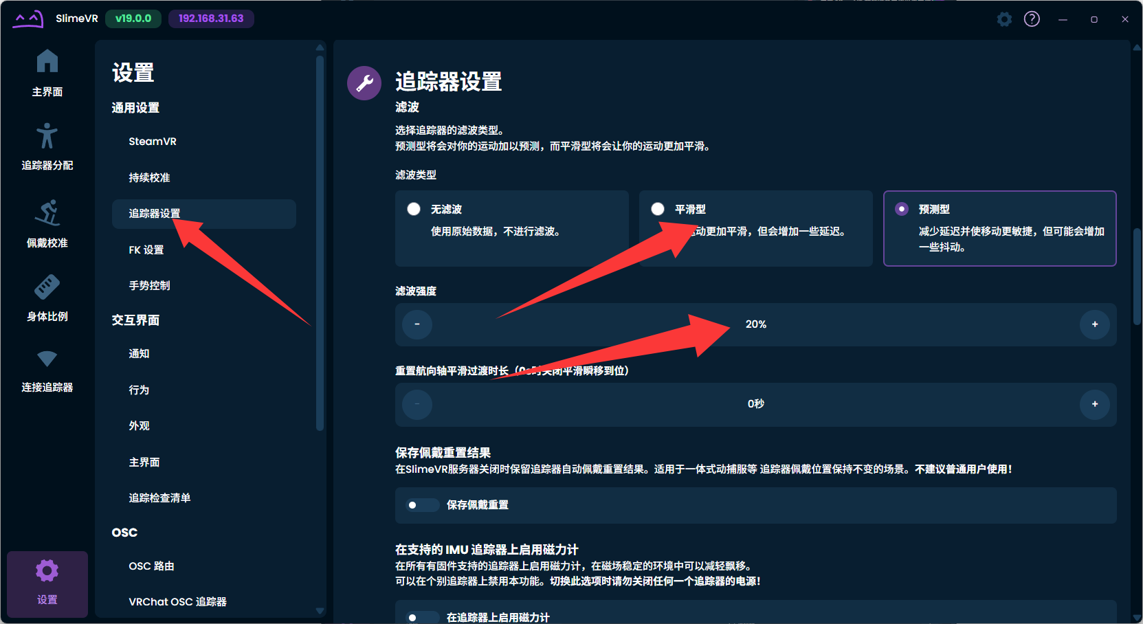 SlimeVR 追踪器设置入口