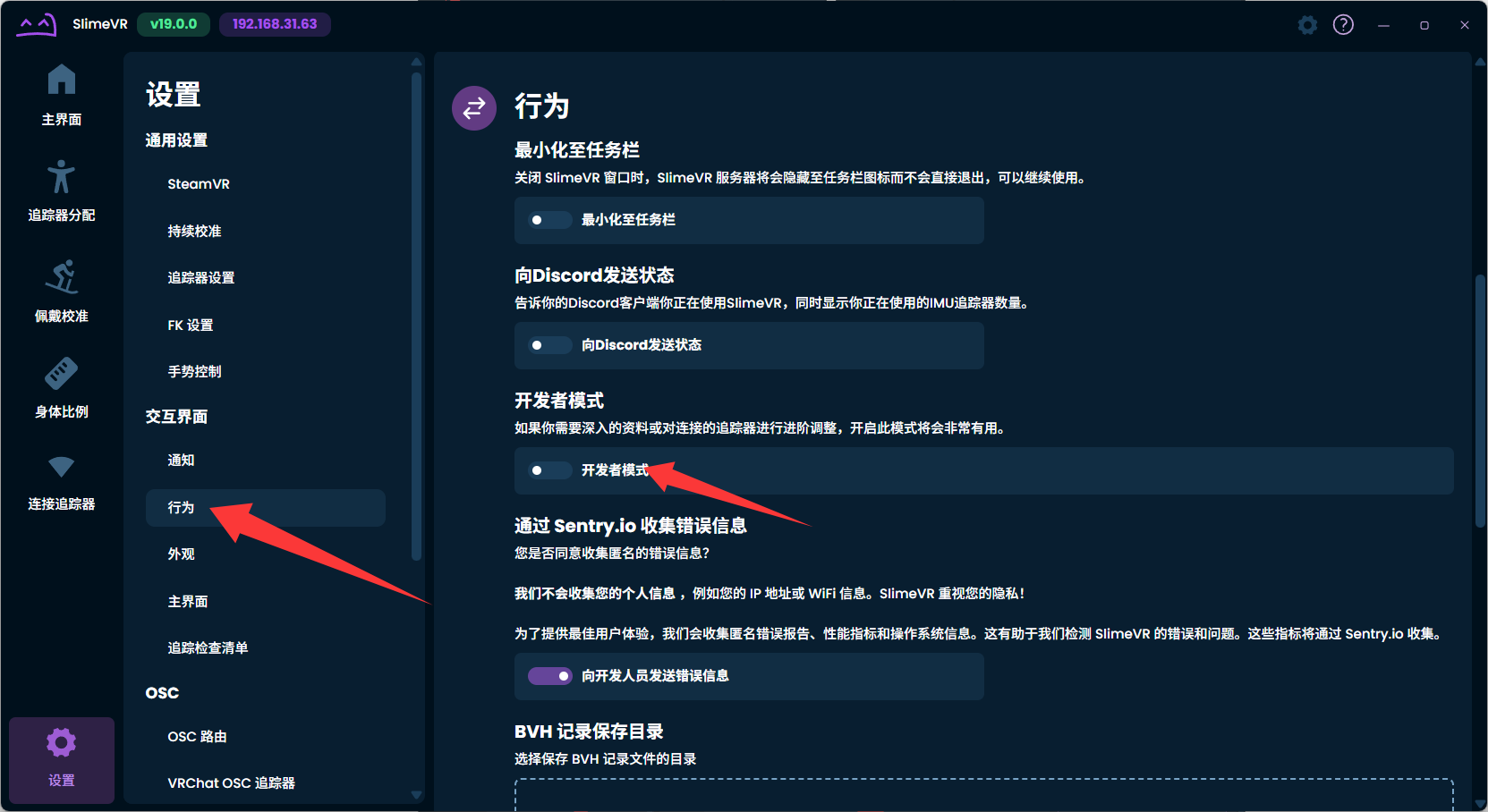 SlimeVR 平滑预测与滤波强度设置