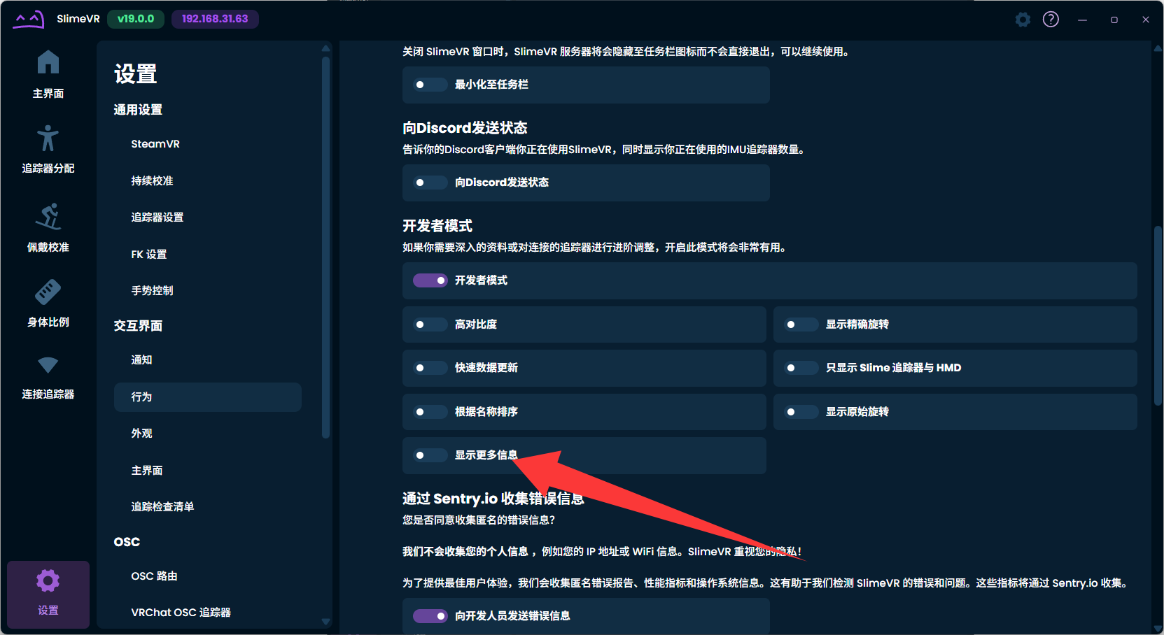 SlimeVR 行为设置入口