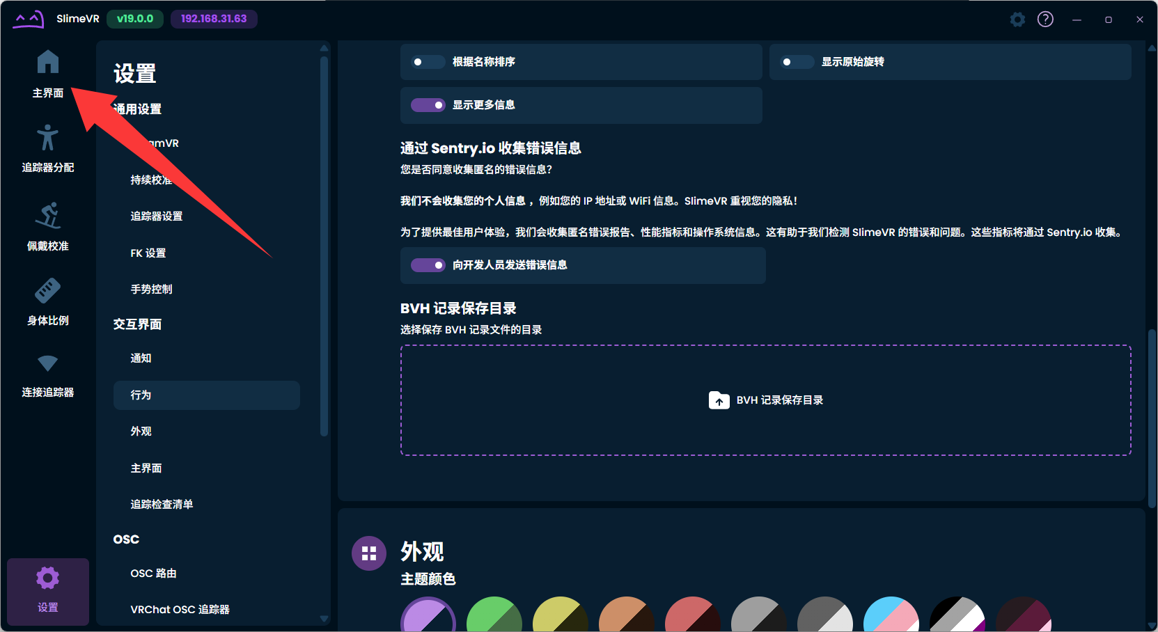 SlimeVR 开发者模式和更多信息