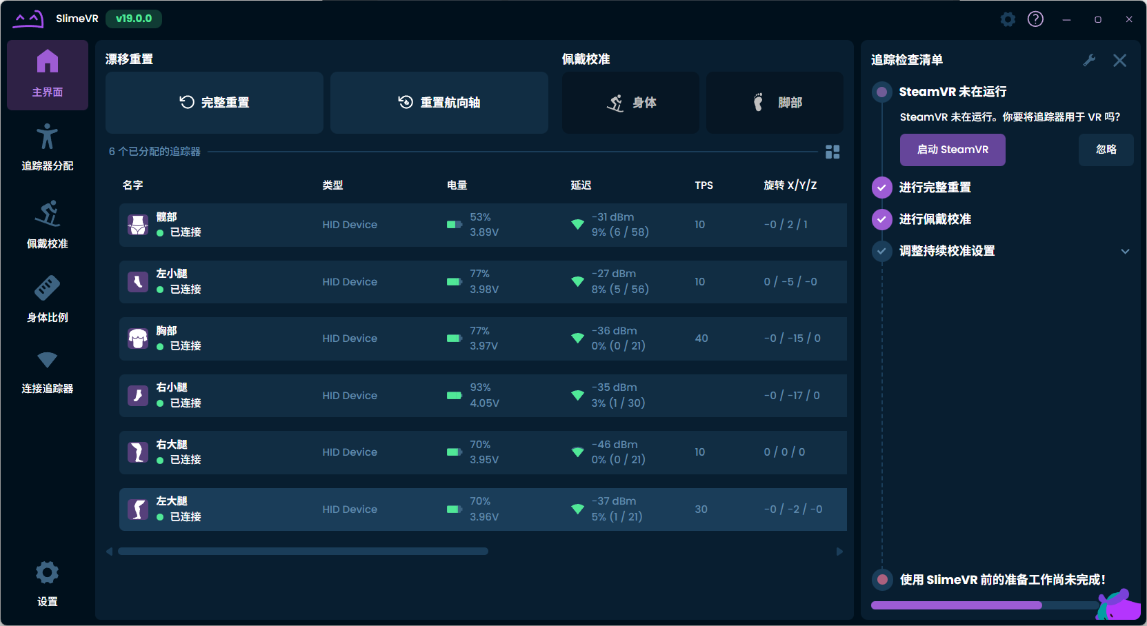 SlimeVR 列表视图设备详情
