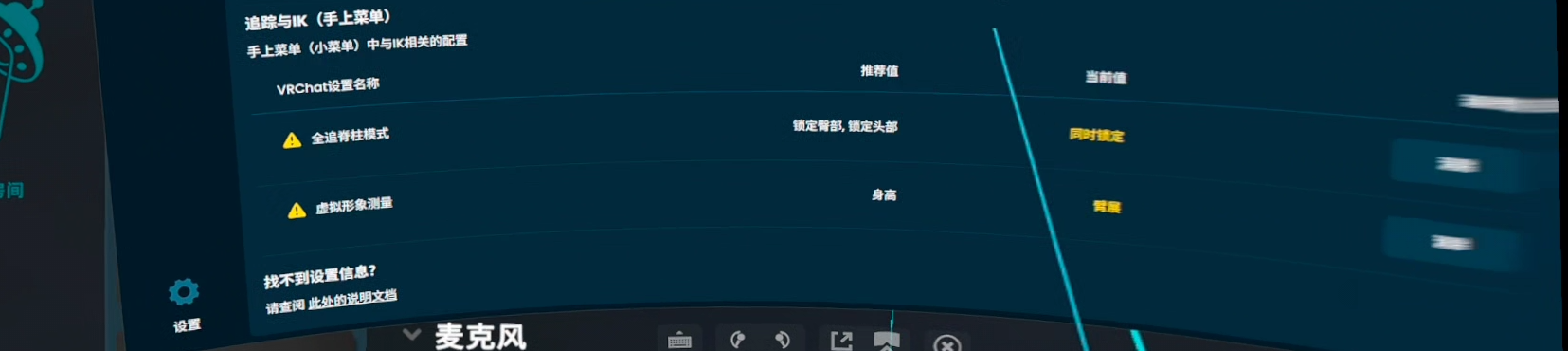 VRChat 设置提示示例