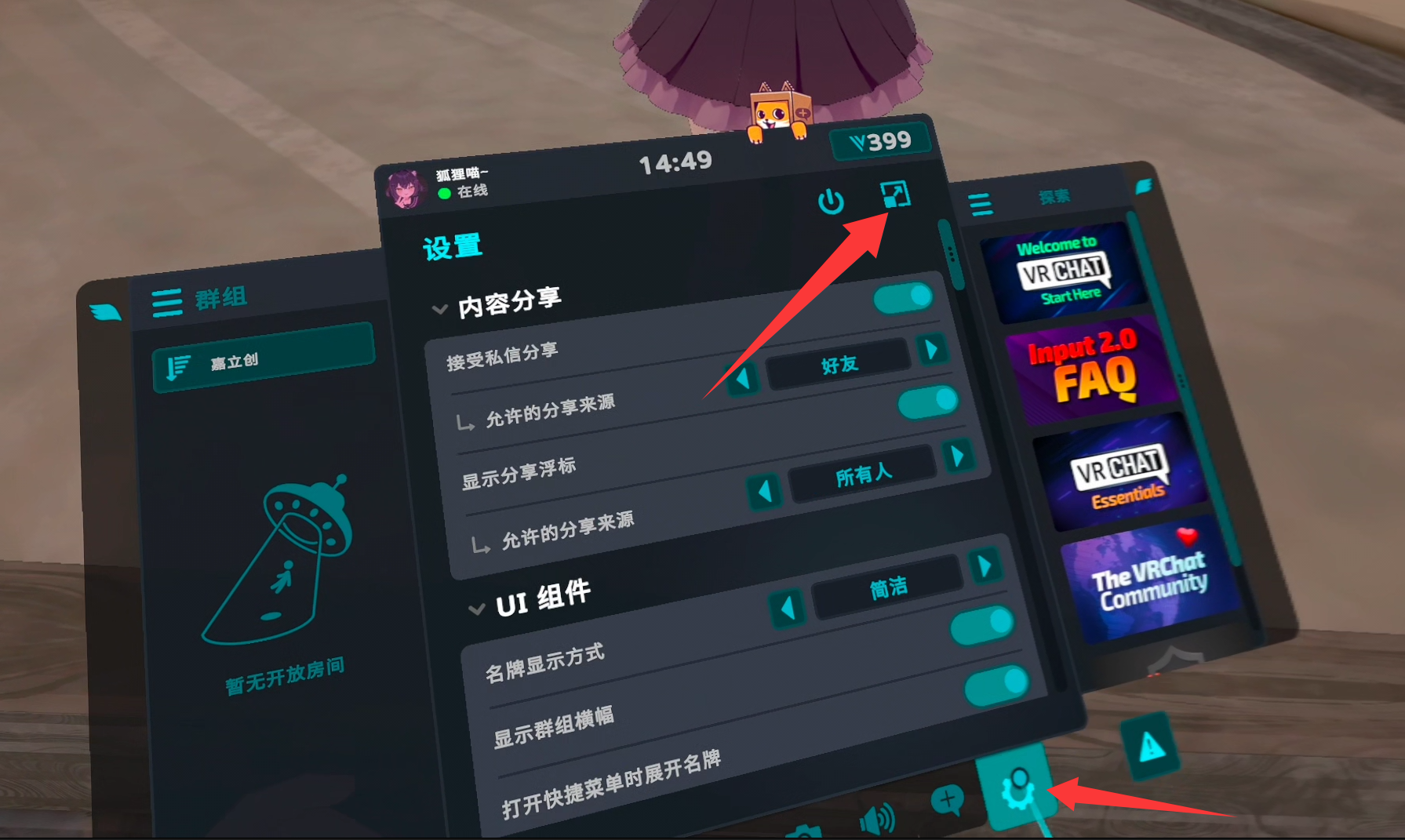 VRChat 打开设置大菜单