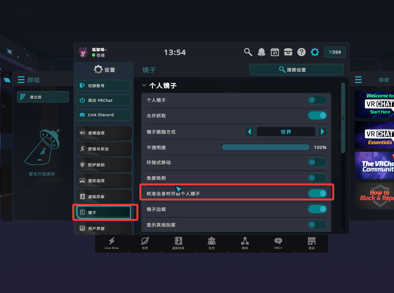 VRChat 镜子设置