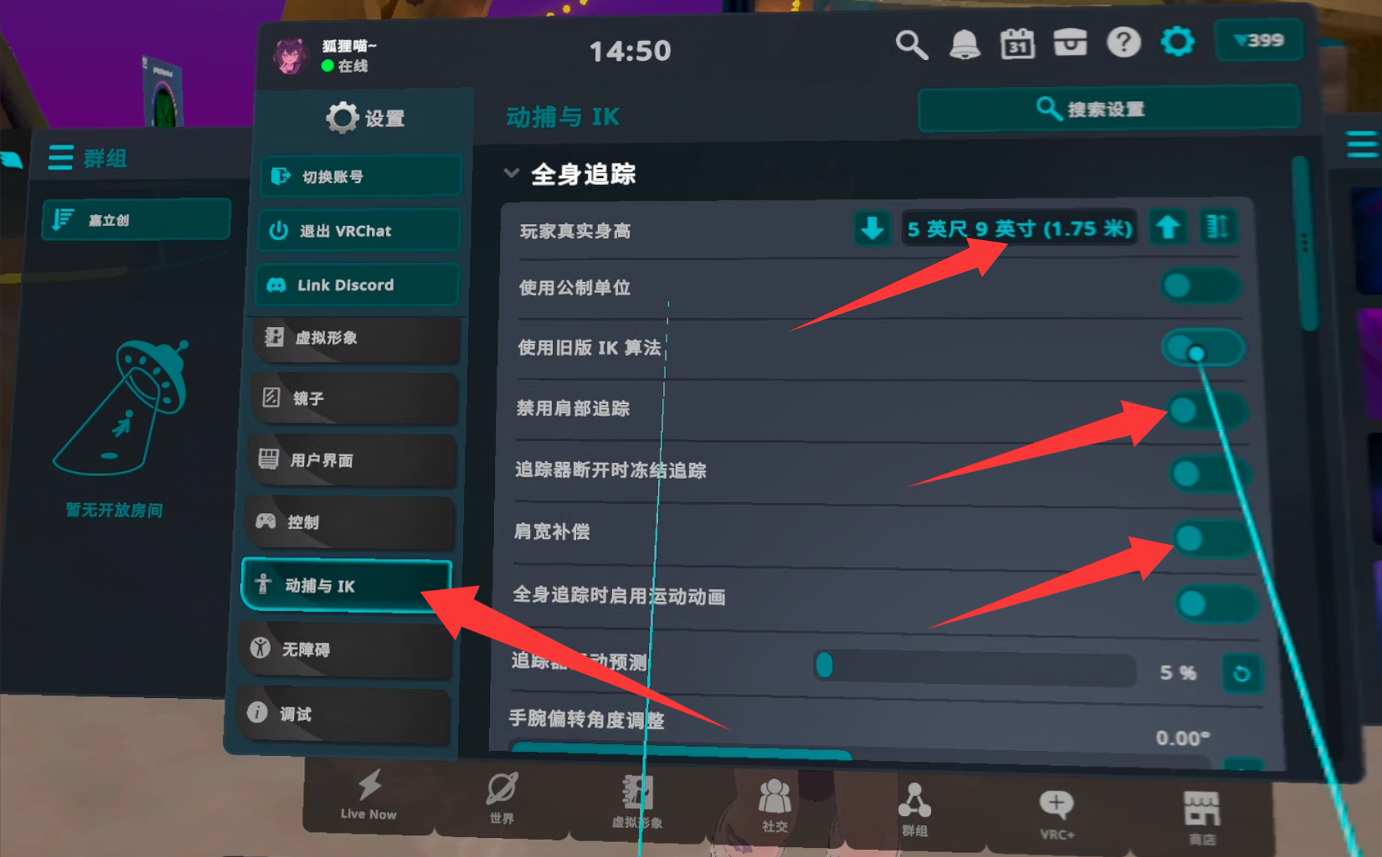 VRChat 真实身高设置
