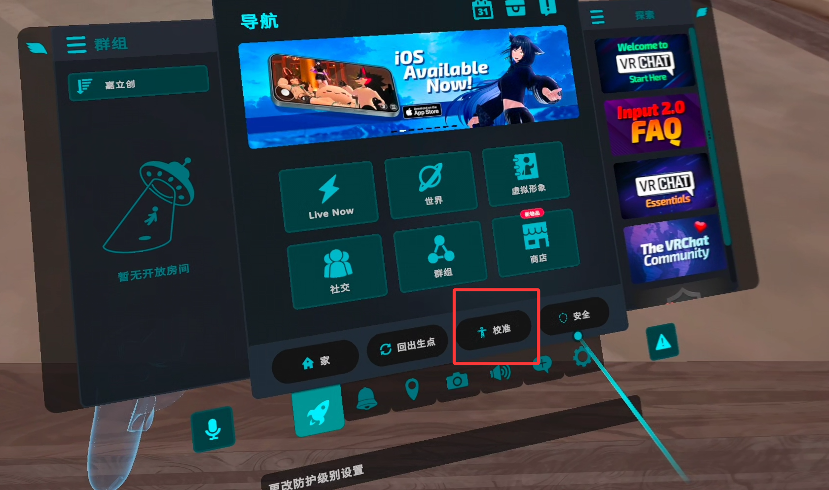 VRChat 全身校准前站立姿势